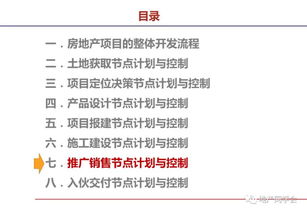 詳解房地產開發流程與運營管理